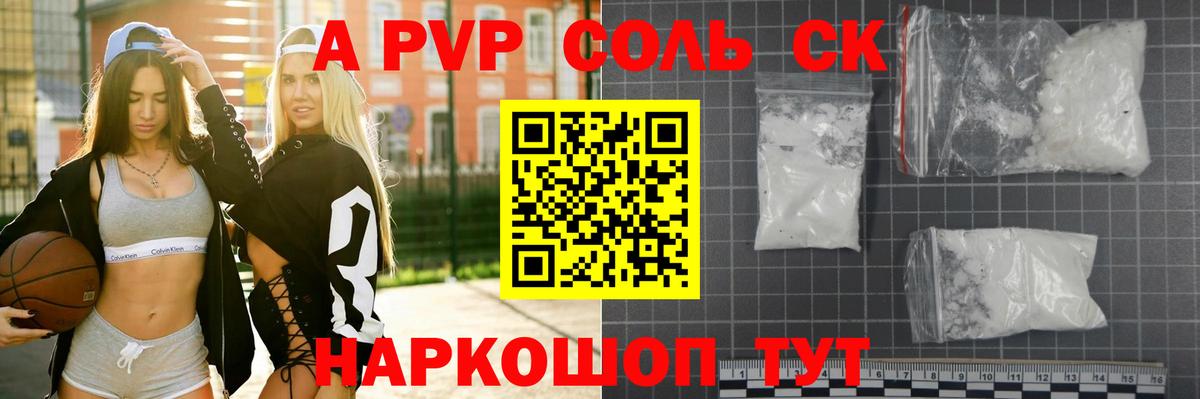 Alpha-PVP  Alpha PVP СК  Вход с VPN  А ПВП кристаллы  Кандалакша  Альфа ПВП кристаллы 