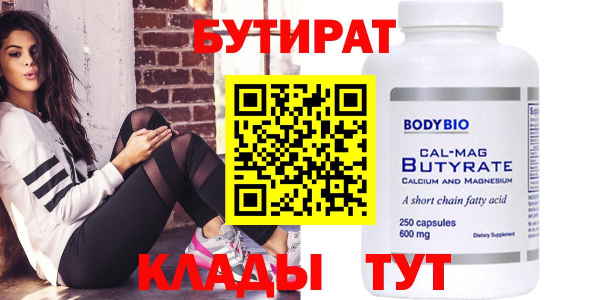 Бутират BDO 33% Кандалакша
