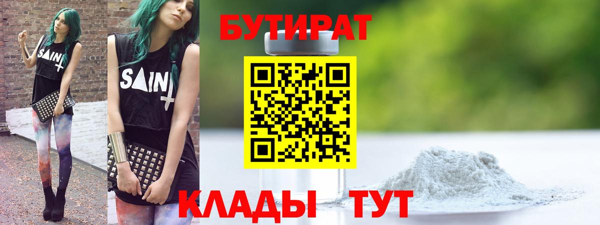 Бутират  БУТИРАТ вода  Вход с VPN  Кандалакша 