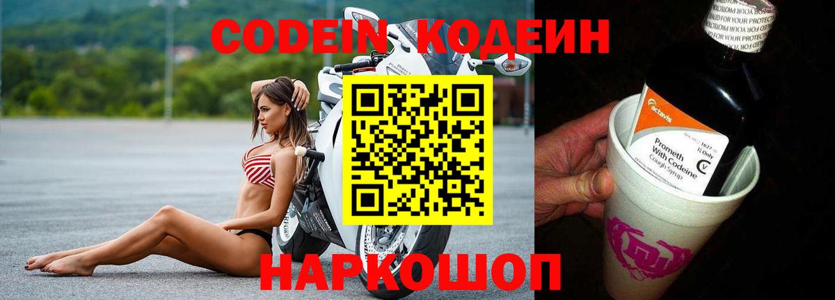 Кандалакша  Codein напиток Lean (лин)  Codein напиток Lean (лин)  Вход с VPN 