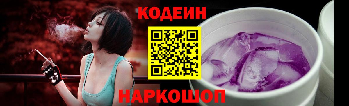 Кодеин напиток Lean (лин) Кандалакша
