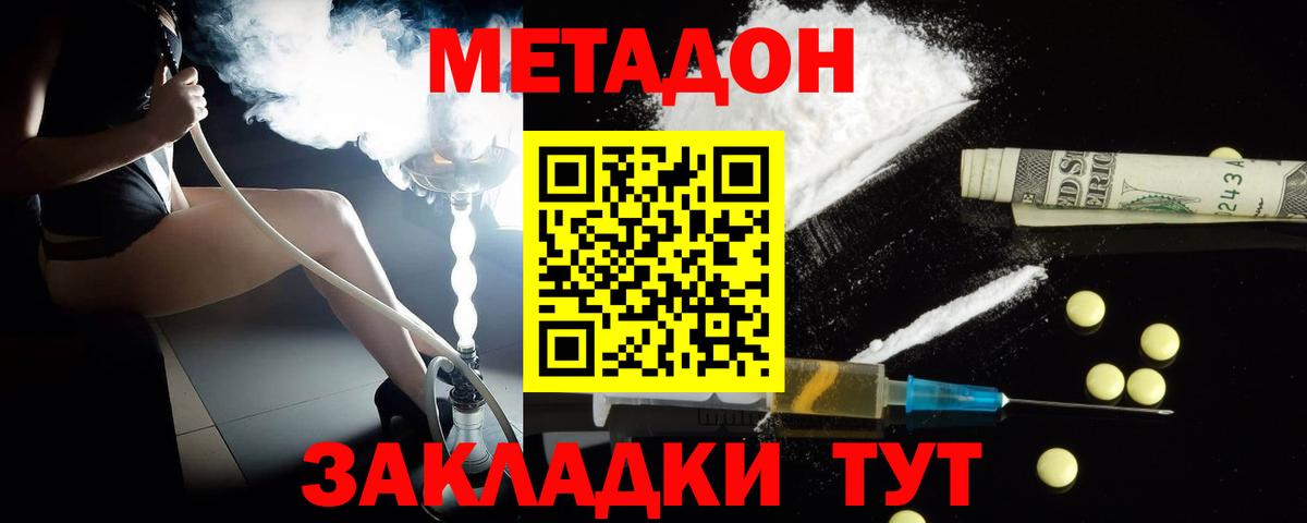 МЕТАДОН мёд  Вход с VPN  Кандалакша 